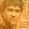 Portada Александр Васильев - Кто-то не успел Александр Васильев - Кто-то не успел