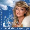 Portada Аурика Ротару - Сентименте Аурика Ротару - Сентименте