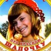 Portada К/Ф "Про Красную Шапочку" - Песня волка К/Ф "Про Красную Шапочку" - Песня волка