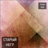 Portada Май Захар - Про тигра Май Захар - Про тигра