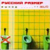 Portada Русский размер - Между небом и землёй Русский размер - Между небом и землёй