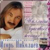 Portada Игорь Николаев - Садовник Игорь Николаев - Садовник