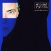 Portada Мумий Тролль - Призраки завтра (DZA Reflip) Мумий Тролль - Призраки завтра (DZA Reflip)