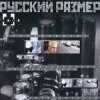 Portada Русский размер - Меня колбасит Русский размер - Меня колбасит