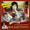 Portada К/Ф "Кавказская пленница" - Дорога К/Ф "Кавказская пленница" - Дорога
