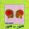 Portada 5sta Family - Один На Один 5sta Family - Один На Один
