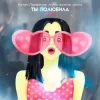 Portada Остап Парфенов feat. Anjee & lextone & Donnq - Ты полюбила 2.0 Остап Парфенов feat. Anjee & lextone & Donnq - Ты полюбила 2.0