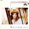 Portada Алла Пугачева - Миллион Алых Роз Алла Пугачева - Миллион Алых Роз