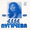 Portada Алла Пугачева - Арлекино Алла Пугачева - Арлекино