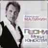 Portada Александр Малинин - Твои глаза Александр Малинин - Твои глаза
