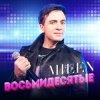 Portada MILEN - Вчера MILEN - Вчера
