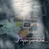 Portada Неболира - Переустали Неболира - Переустали
