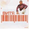Portada Витя - Lamina Luna Витя - Lamina Luna