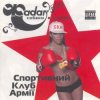 Portada Сергій Жадан та Собаки в космосі - Звонімір Бобан Сергій Жадан та Собаки в космосі - Звонімір Бобан
