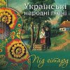 Portada Тетяна Дук (Асатурян) - Ой, зацвіла рожа Тетяна Дук (Асатурян) - Ой, зацвіла рожа