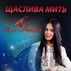 Portada Алла Івашина - Для Тебе Алла Івашина - Для Тебе