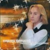 Обкладинка Сергей Беликов - Утренний свет Сергей Беликов - Утренний свет