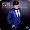 Portada Айдамир Мугу - Чёрные глаза Айдамир Мугу - Чёрные глаза