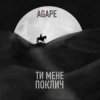 Portada Agape, KAVA, ROMMEDIA - Ти мене поклич (KAVA x ROMMEDIA REMIX) Agape, KAVA, ROMMEDIA - Ти мене поклич (KAVA x ROMMEDIA REMIX)