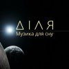 Portada Діля - Сонце Діля - Сонце