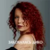 Portada Yagoda - Закохалась дико Yagoda - Закохалась дико