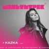 Portada Kazka feat. Мультитрек - Тону Kazka feat. Мультитрек - Тону