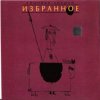 Portada Зимовье Зверей - Города, которых не стало Зимовье Зверей - Города, которых не стало