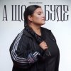 Portada alyona alyona - А що буде alyona alyona - А що буде