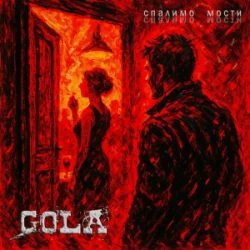 Portada GOLA - Спалимо мости