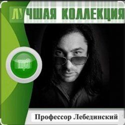 Portada Профессор Лебединский - Учат в школе