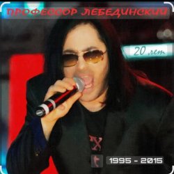 Portada Профессор Лебединский - Я убью тебя лодочник