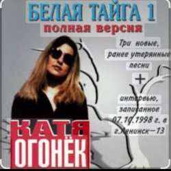 Portada Катя Огонек - Хакинск