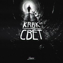 Portada KRBK - КРБК