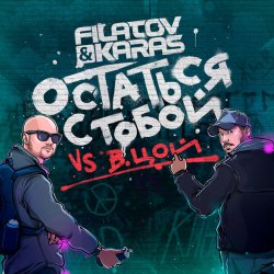 Portada Остаться С Тобой