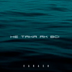 Portada VARASH - НЕ ТАКА ЯК ВСІ