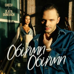 Portada ZLATA OGNEVICH & CHEEV - Обійми-Обійми