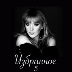 Portada Алла Пугачева - Старинные Часы