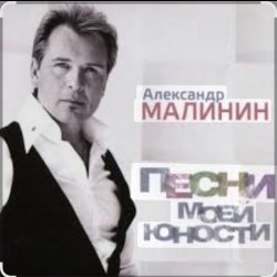 Portada Александр Малинин - Твои глаза