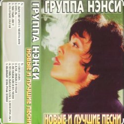 Portada Нэнси - Стройная красивая