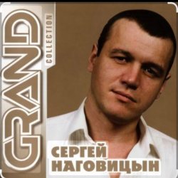Portada Сергей Наговицын - Забор