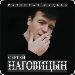 Portada Сергей Наговицын - Охота
