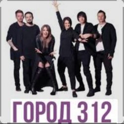 Portada Город 312 - Невидимка