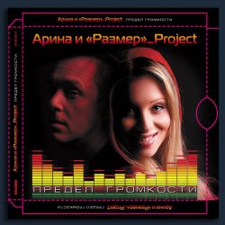 Portada Арина & Размер Project - My Moscow Love