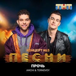 Portada AMCHI & TERNOVOY - Прочь