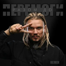 Portada YOZEFF - Разом до перемоги (Remix)