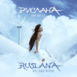 Portada Руслана - Я люблю