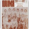 Обкладинка ВИА Пламя - Слепой дождь ВИА Пламя - Слепой дождь