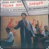 Portada Юрий Никулин - Песня про зайцев (А нам всё равно) Юрий Никулин - Песня про зайцев (А нам всё равно)