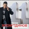 Portada Эдуард Хуснутдинов - Фотография твоя Эдуард Хуснутдинов - Фотография твоя
