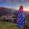 Portada Неболира - Ты мой эндорфин Неболира - Ты мой эндорфин